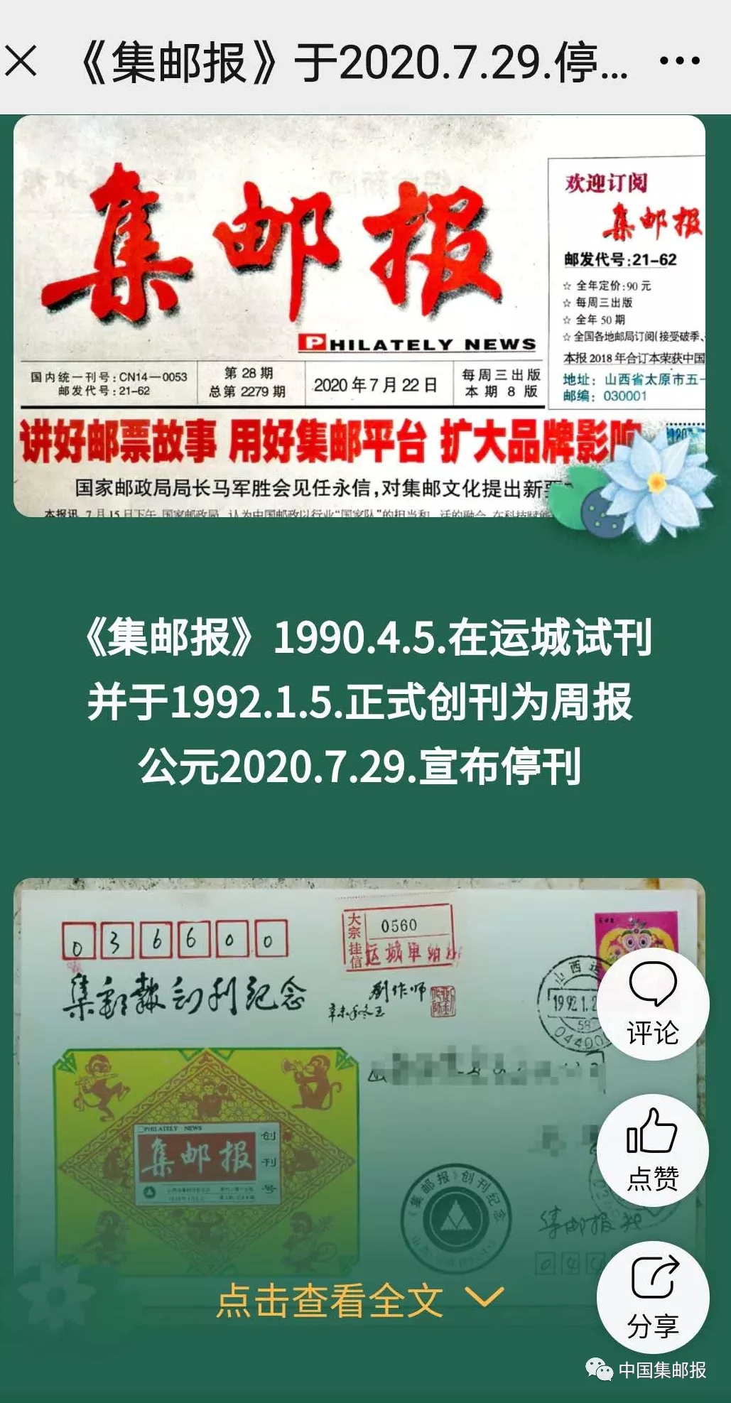 澎湃新闻|传媒湃｜官媒披露：邮政集团已于去年起要求停办省级邮政报刊