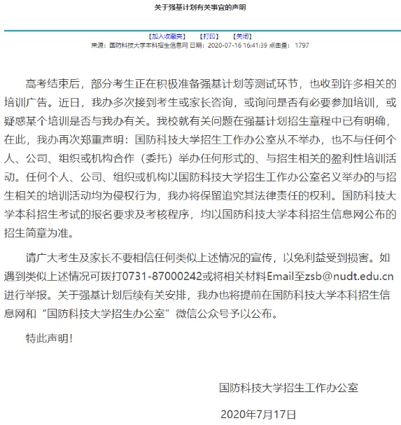 光明日报微信公号|被蹭热度推销培训，清北人师等高校“在线打假”