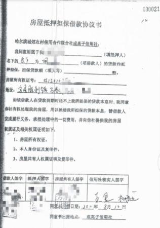 澎湃新闻|大学生帮人贷款被坑：对方抵押的是骨灰寄存处且伪造土地证