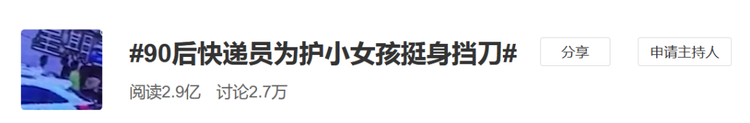 中央广电总台中国之声|“以后还会挺身而出” 为小女孩挡刀的快递员出院了！