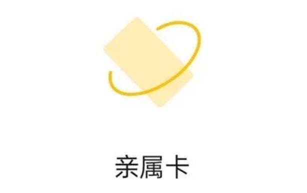 东方网|东方时评丨“亲属卡”用户应坚持非“亲”勿扰