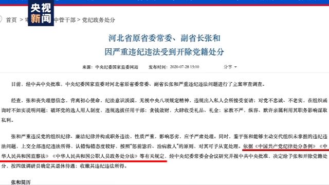 央视新闻客户端|《政务处分法》生效后 这位副省长被断崖式降级处分 依据在哪里？