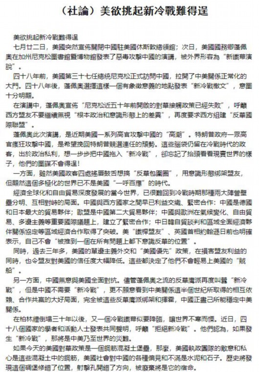 央视网|《澳门日报》发表社评称美欲挑起新冷战难得逞