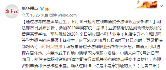 新华视点|司法部：通过法考的应届毕业生，下月10日起可在线申请授予法律职业资格