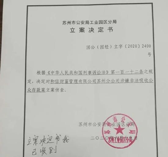 国际金融报|和信贷涉嫌非吸被立案调查：借贷余额59亿 牵涉7万人