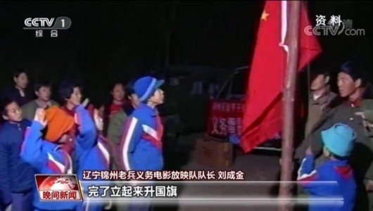 央视网|永不停机的老兵义务放映队 24年践行无私奉献老兵精神