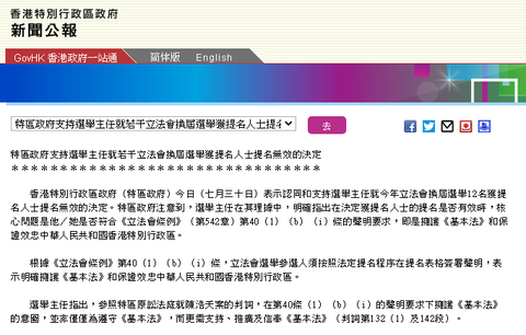 海外网|黄之锋等12人被裁定立法会选举提名无效 港府：认同支持该决定