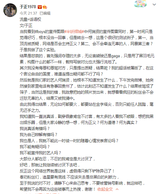 网易娱乐|于正再谈TFBOYS造型涉抄袭一事：流量等于话语权