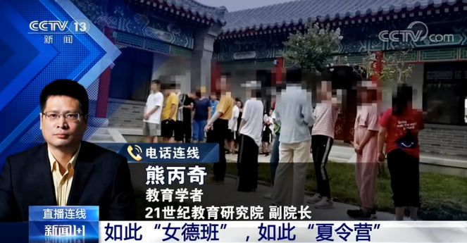 央视新闻客户端|披着国学外衣死灰复燃 “女德班”为何屡禁难止？