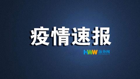 海外网|【战疫全时区】巴西单日新增确诊病例超5.7万例 累计超261万例