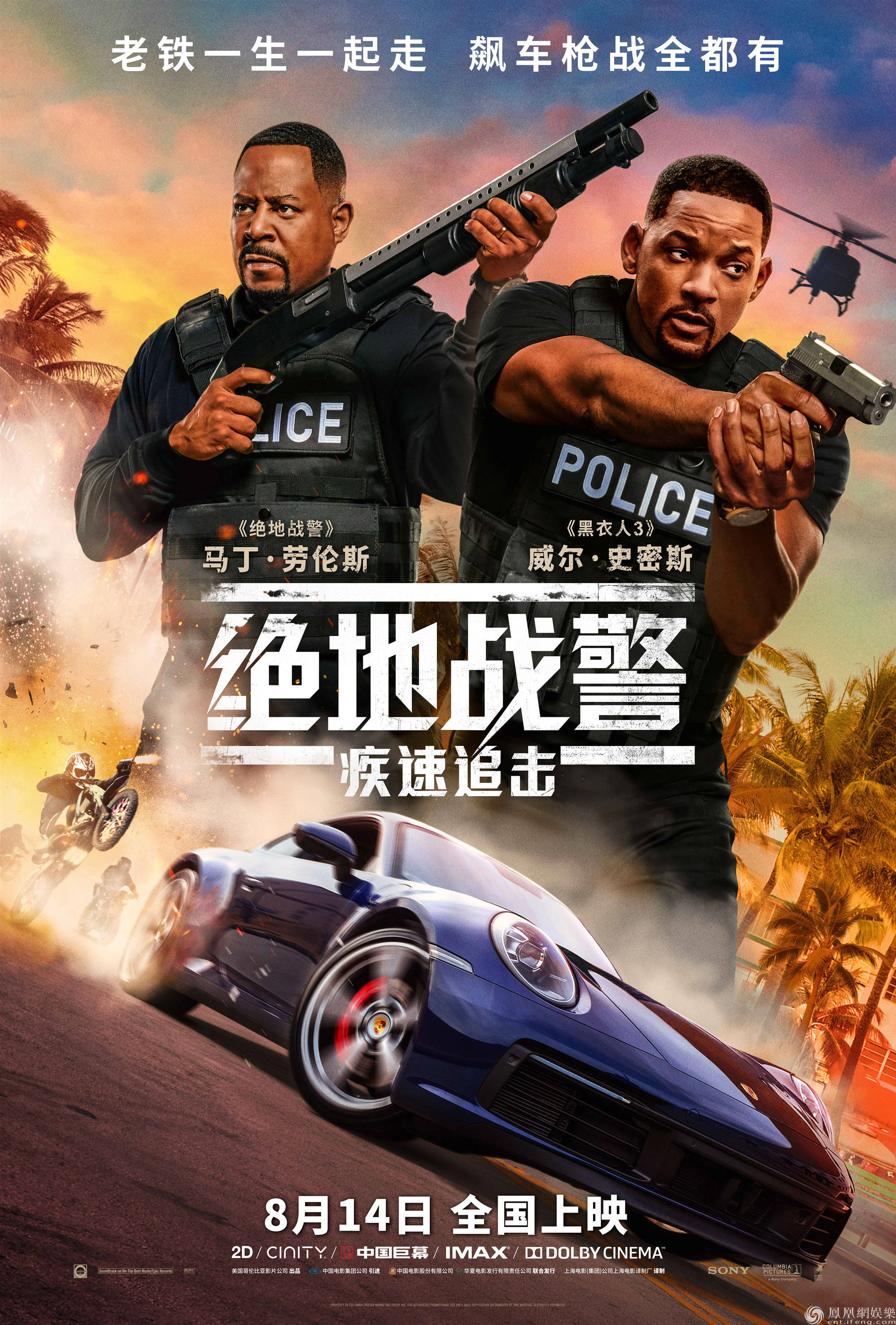 凤凰娱乐|《绝地战警：疾速追击》8月14日上映 延续迈克尔·贝爆炸美学