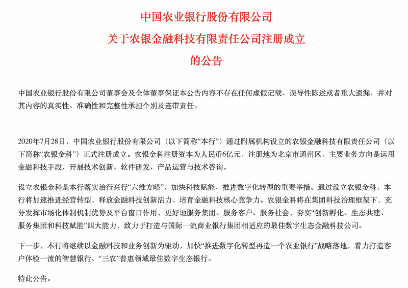 第一财经|银行系金融科技子公司风头正劲：扩容至12家，市场化大动作频现