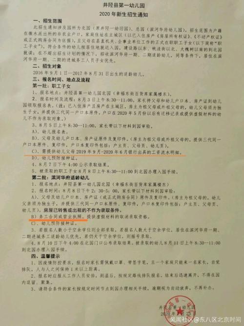 封面新闻|幼儿园招生要家长工资流水？如此“补漏”无意义