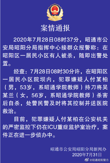 纵相新闻|云南昭通学院一女副院长被同事杀害，凶手被曝曾因与女生不雅照遭停职