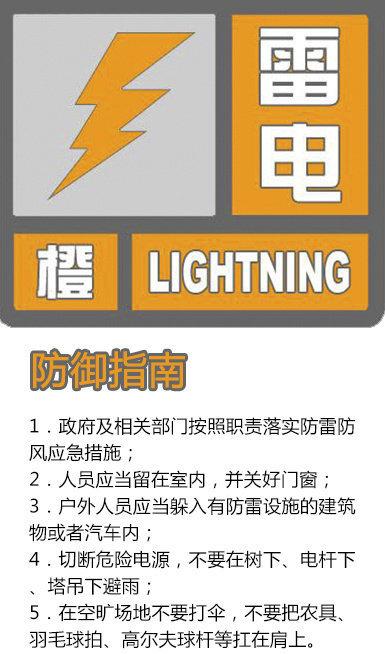 央视新闻客户端|陕西省气象台发布气象灾害雷电橙色预警信号