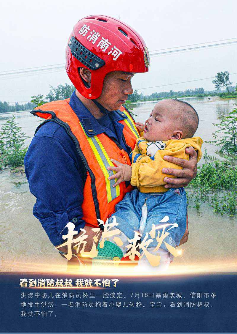 人民网河南频道|定格！洪水中的感人瞬间