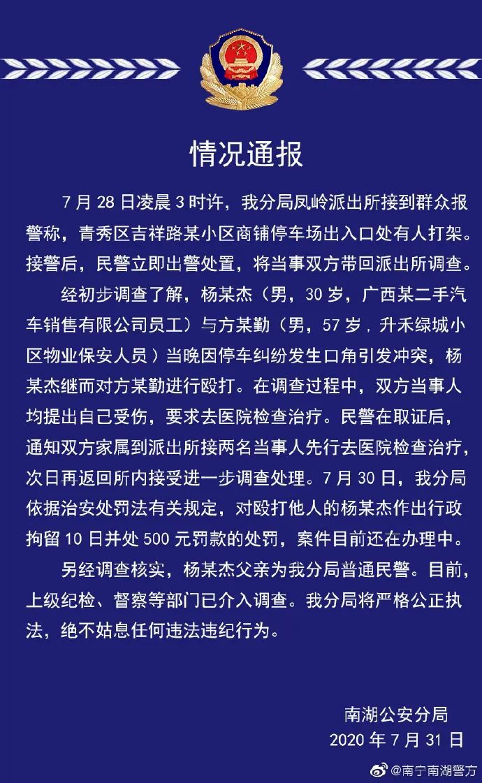 北京日报微信公号|男子殴打保安还叫嚣“我爸是公安局副局长” 警方通报