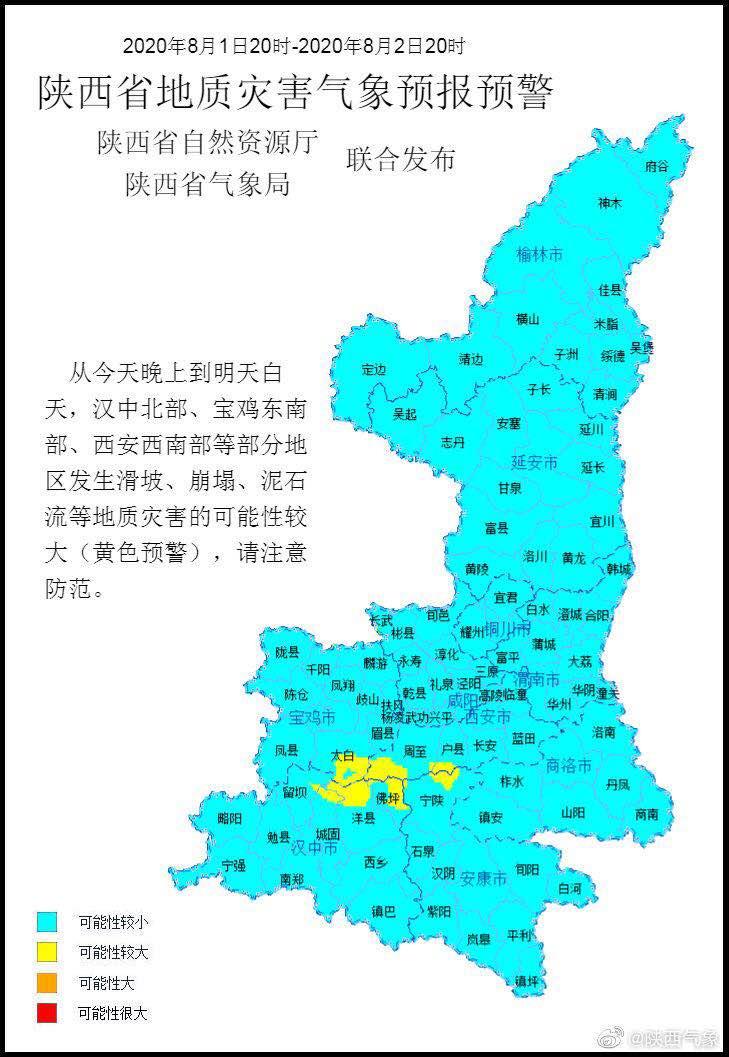 央视新闻客户端|陕西发布地质灾害黄色预警