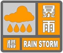 央视新闻客户端|天津暴雨预警升级为橙色