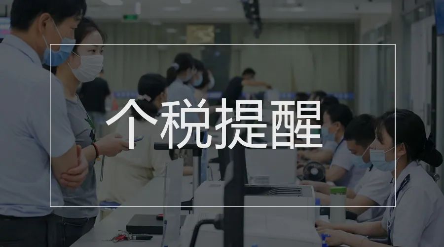 国务院客户端|这些人可申领救助金、职场新人个税缴纳有变化……本周提醒来了！