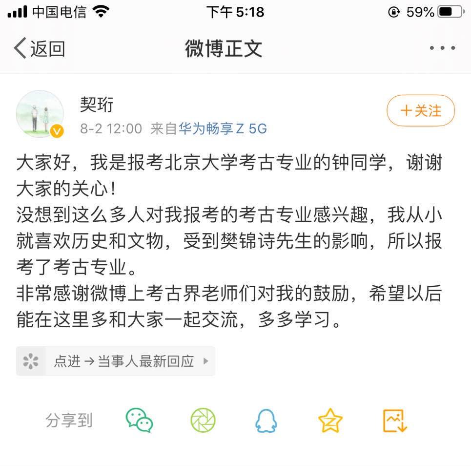 封面新闻|留守女孩高分报北大考古获赠“考古大礼包” 网友酸了：像极了考古圈的郭襄过生日