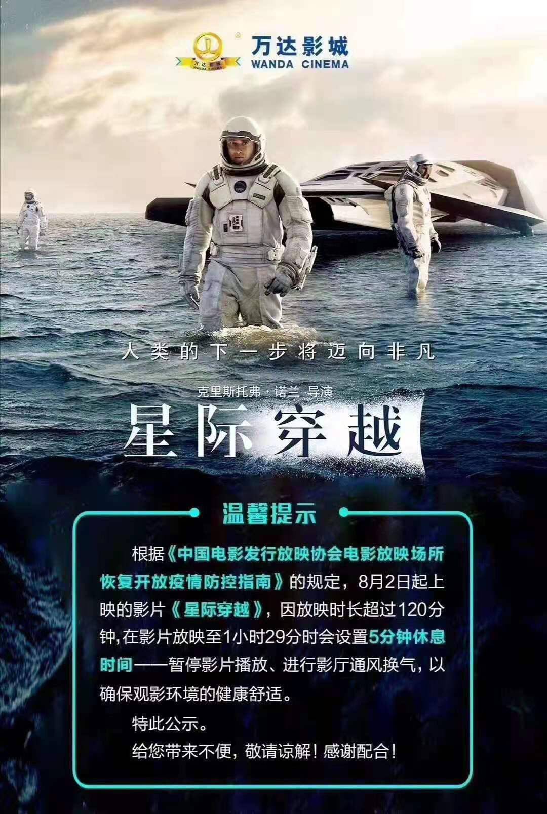 封面新闻|看169分钟的《星际穿越》中场休息，观众：再也不用担心“憋尿”了