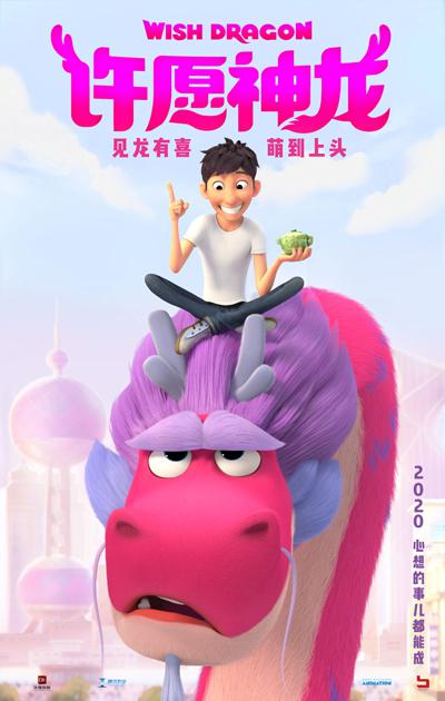 《许愿神龙》“上头”版海报