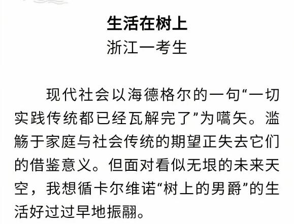 东方网|东方快评丨 这篇“看不懂”的高考满分作文，值得被当做范文吗？