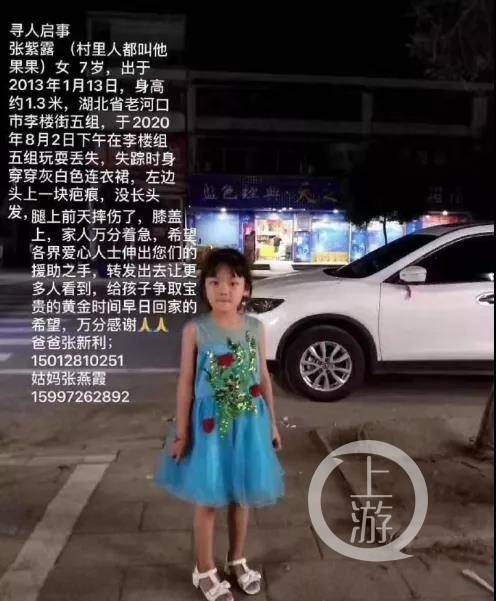 7岁女孩张紫露失踪后，家人发布的寻人启事。 上游新闻 图
