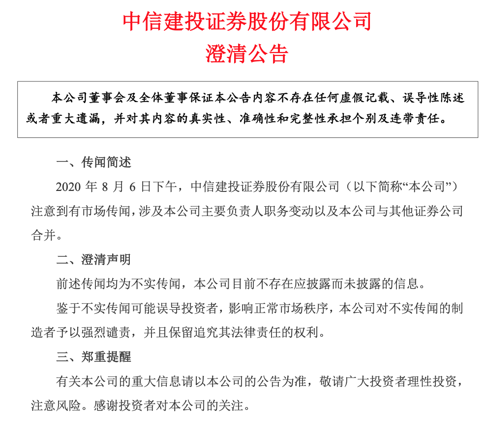 第一财经|资金猛炒！中信建投三日累计涨超20%，股价创历史新高丨热公司