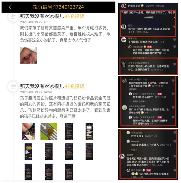 黑猫投诉平台截图