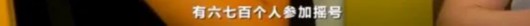 澎湃新闻|央视调查杭州楼市：一二手房价严重倒挂，万人空巷摇号买新房