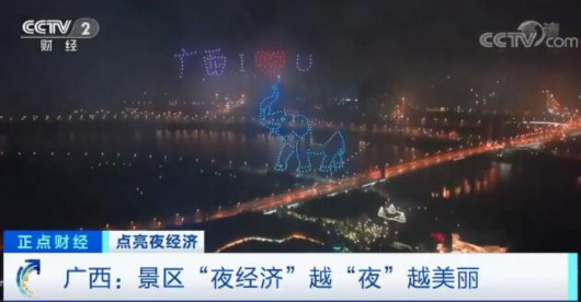 央视网|新玩法、新体验纷纷抢占市场 景区“夜经济”越“夜”越美丽