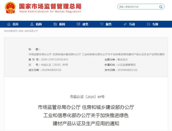 中国网|三部门：扩大绿色建材产品认证实施范围 加快绿色建材推广应用