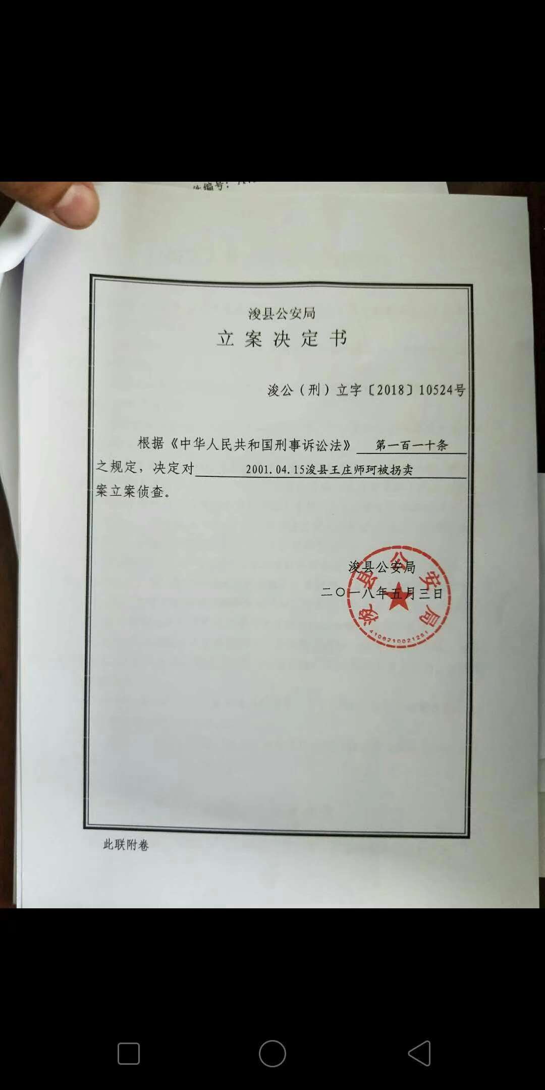 师珂被拐案，已获警方立案侦查。