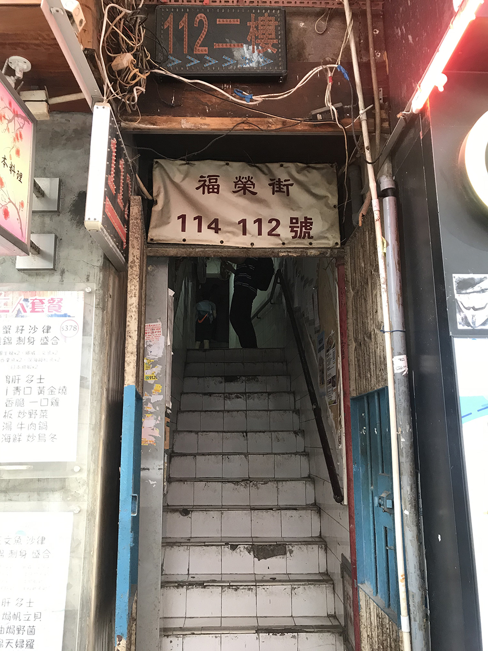 香港深水埗福荣街114号唐楼。 本文图片均由澎湃新闻记者 吴怡 摄