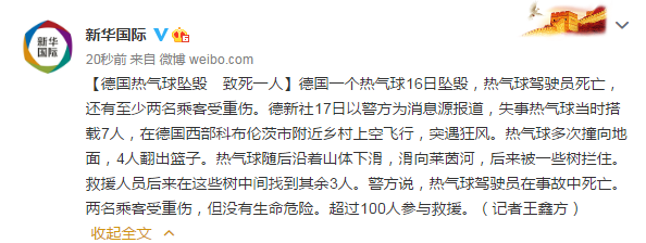 @新华国际|德国一热气球坠毁致驾驶员死亡 至少两名乘客重伤