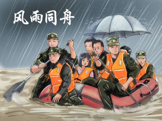 中国军网微信|漫画丨不惧风雨，这些抗洪抢险中的感人瞬间温暖又有力