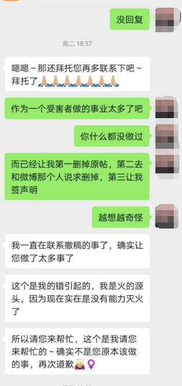 郭某某要求心匠联系爆料的微博主删除微博