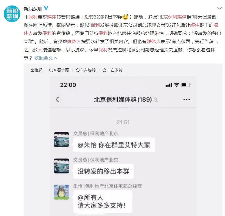 中新经纬|不转发就移出群聊？疑似当事高管道歉：勿因个人失误影响保利