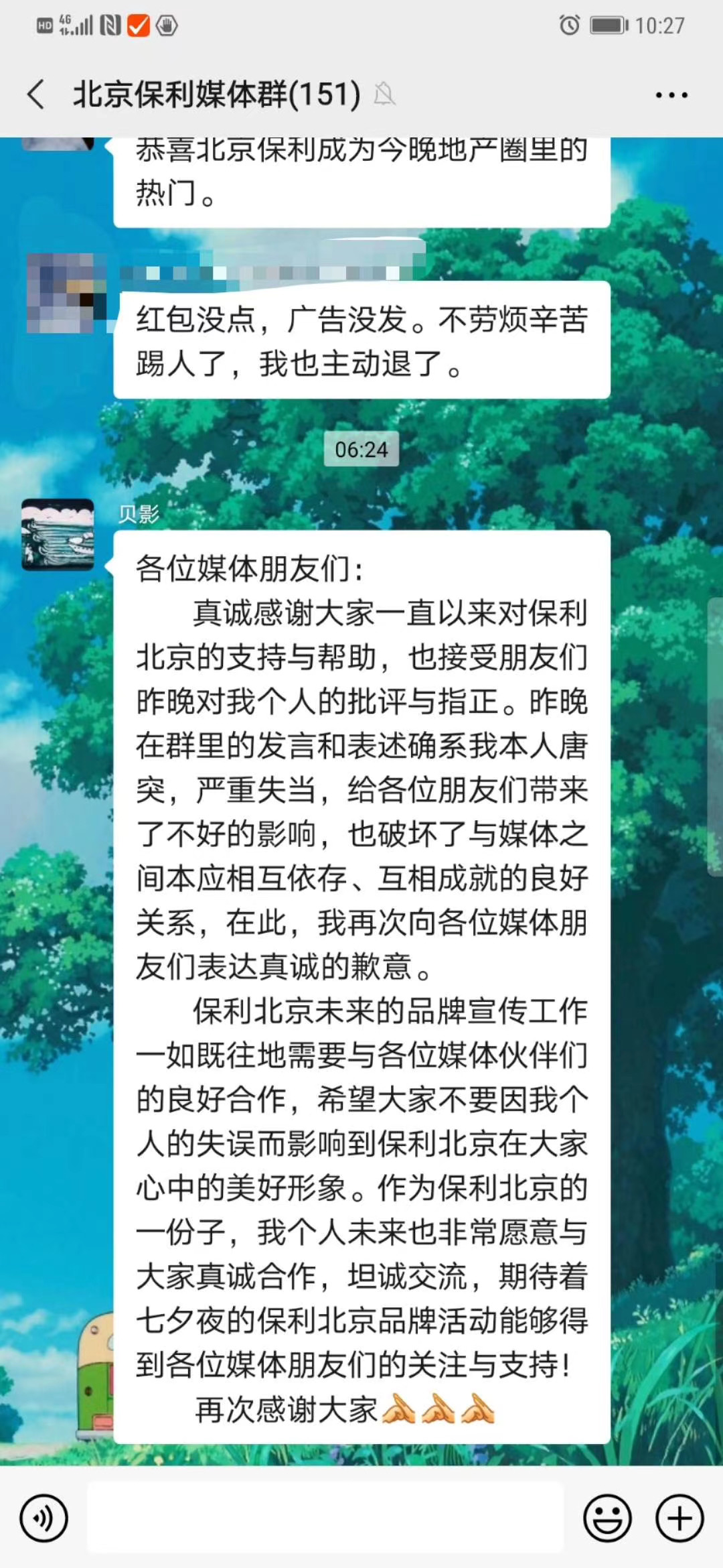 中新经纬|不转发就移出群聊？疑似当事高管道歉：勿因个人失误影响保利