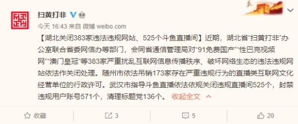 中国网科技|全国扫黄打非办：“91免费国产”“性巴克视频网”等383家违法违规网站遭关闭