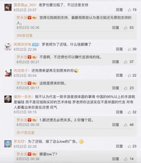 快科技|因为代言一款游戏 罗永浩和网友吵起来了：自称渣渣浩