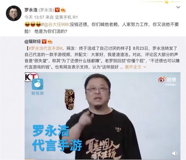 快科技|因为代言一款游戏 罗永浩和网友吵起来了：自称渣渣浩