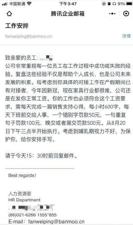 东方网|过分了！员工产假期间被要求每天手写心得，错一个字扣50元