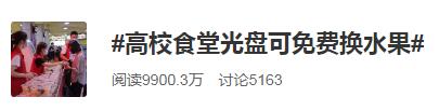 东方网|半份菜成标配、狮子头论个买、送礼送券送水果……“光盘行动”妙招多