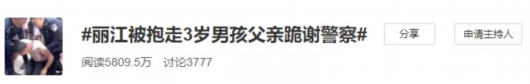 中央广电总台中国之声|丽江被抱走男童已回家！父亲跪谢警察的一幕看哭网友......