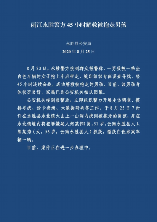 中央广电总台中国之声|丽江被抱走男童已回家！父亲跪谢警察的一幕看哭网友......