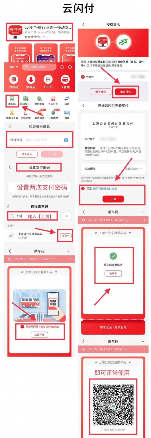 东方网|便民提示：金山铁路本月28日起开通乘车码功能