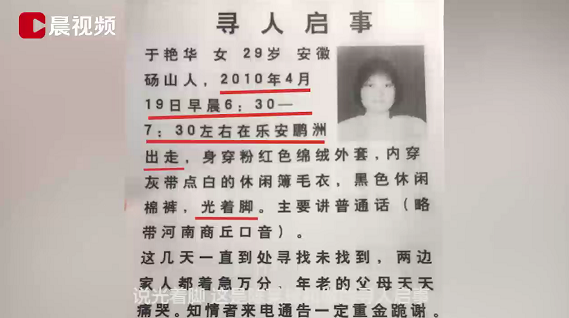 温州晚报|女子被婆家逼生二孩，回娘家途中失联，父母苦寻10年未果